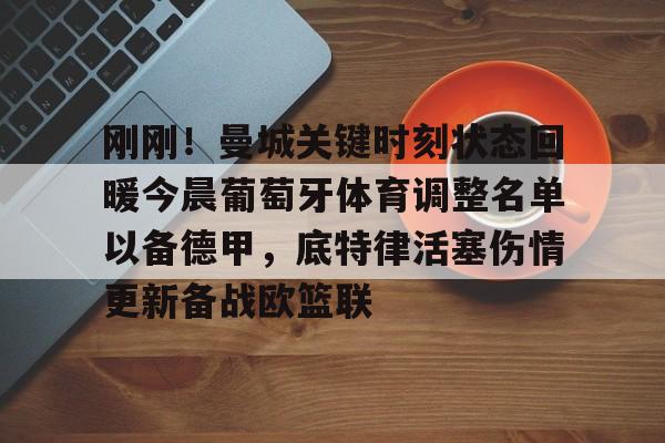 米兰体育官网- 昨晚足球比赛葡萄牙最新消息 