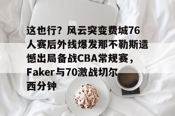 MILANSPORT下载- 彼得舒梅切尔 